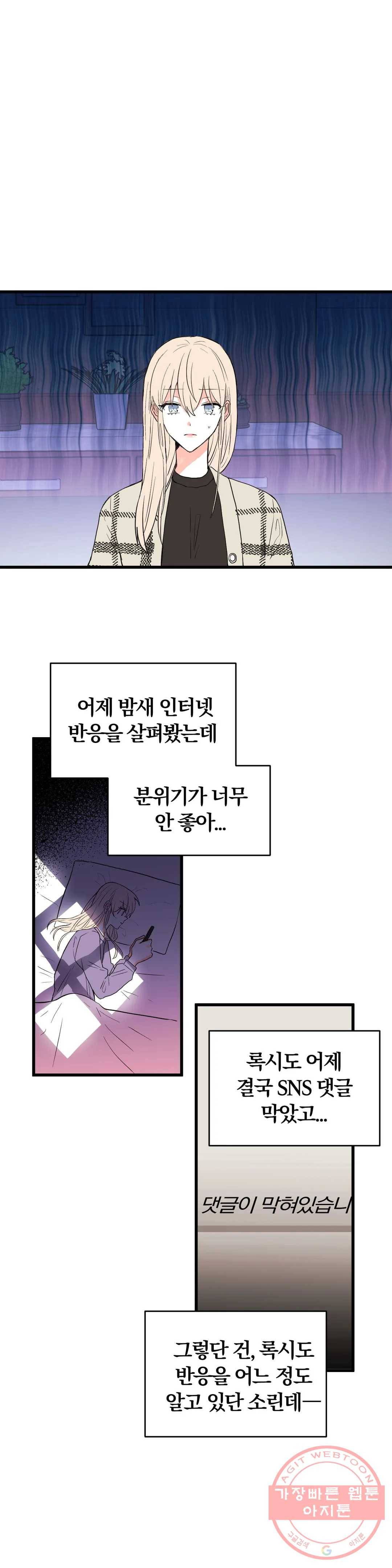 사랑은 개싸움! 47화 2부 19화 5