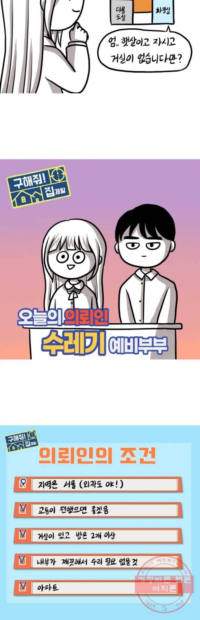 쓰레기 머학생 124화 집 구하는  만화(3)임장 3