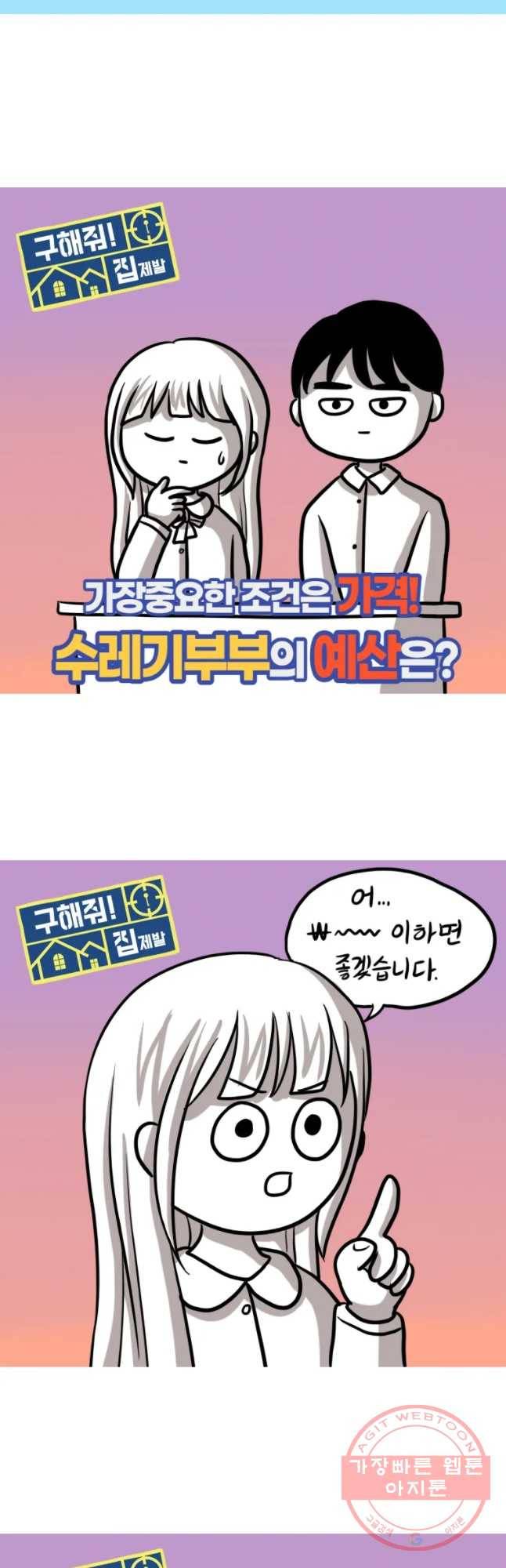 쓰레기 머학생 124화 집 구하는  만화(3)임장 4