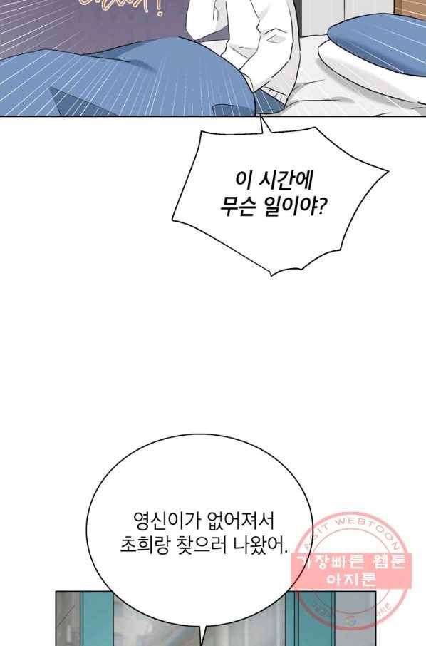 연습생 고영신 35화 4