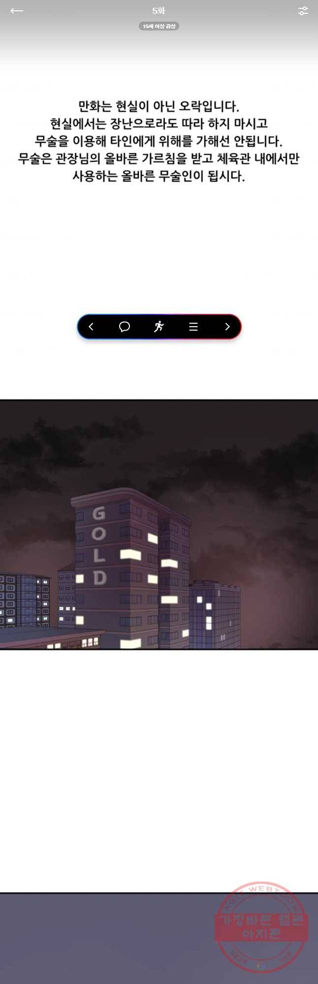 가드패스 5화 1