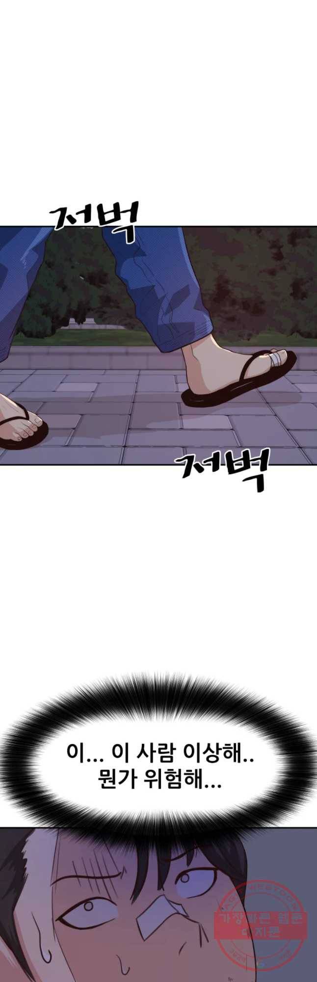 가드패스 5화 3