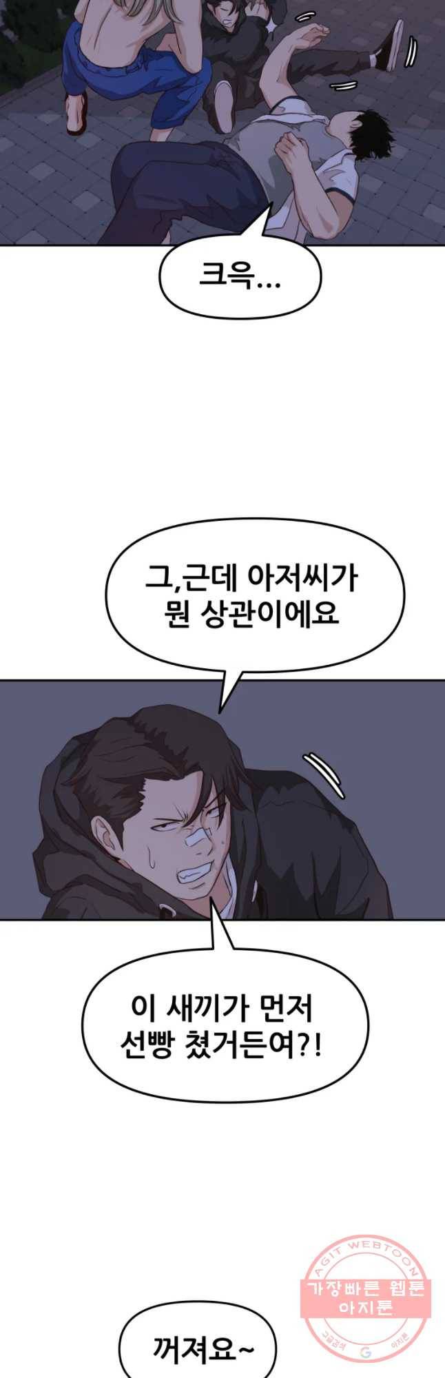 가드패스 5화 5