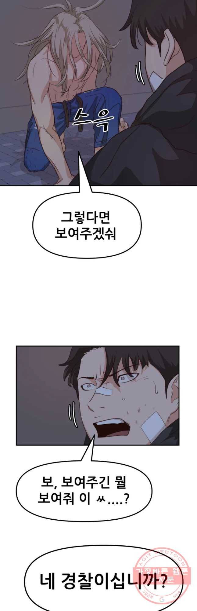 가드패스 5화 9