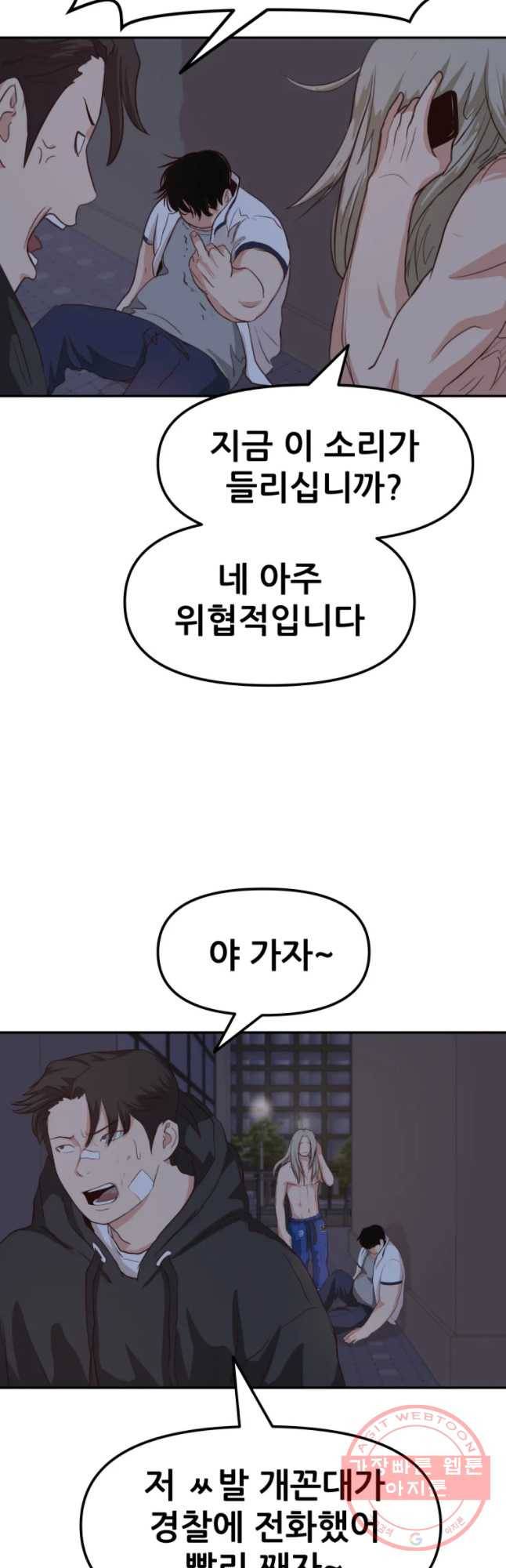 가드패스 5화 11