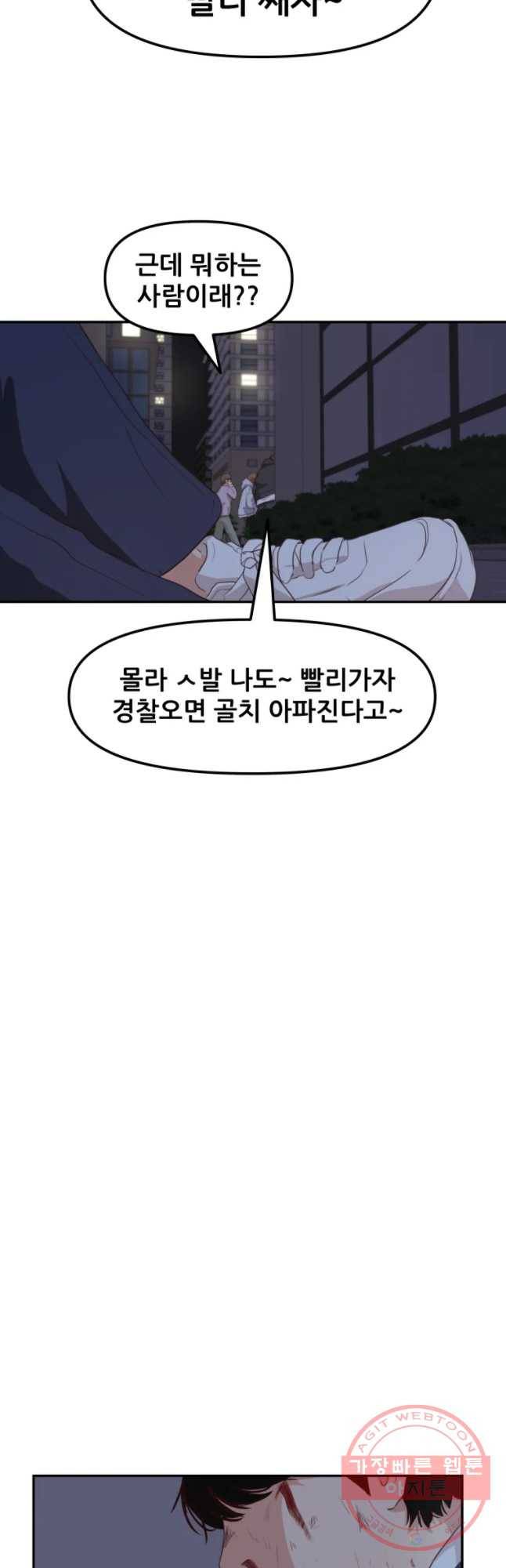 가드패스 5화 12