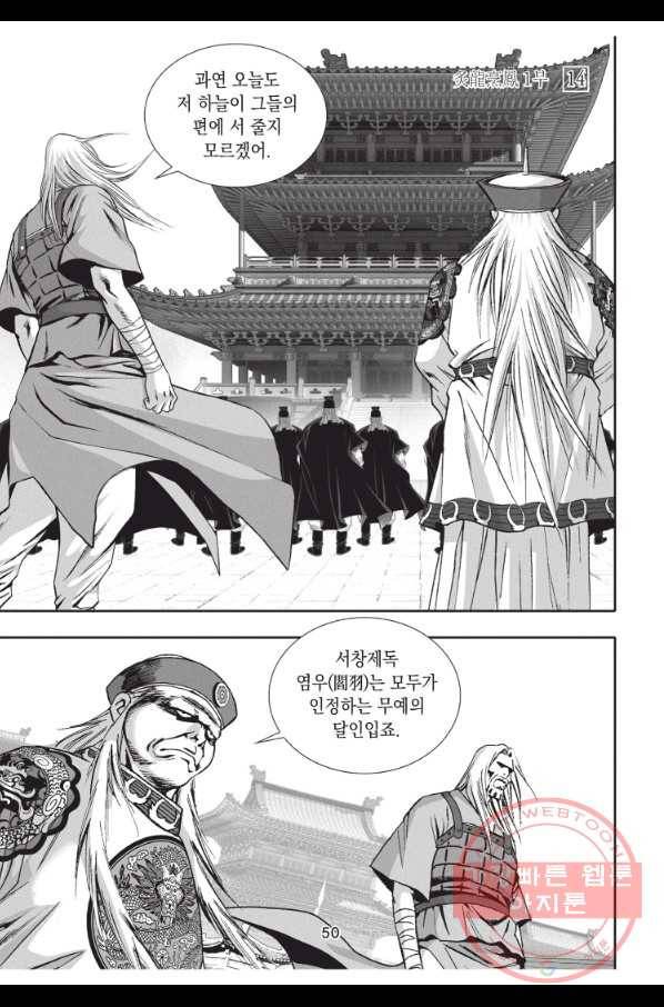 자룡팽봉 1부 41화 7