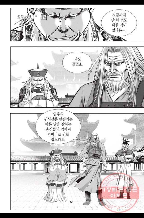 자룡팽봉 1부 41화 8