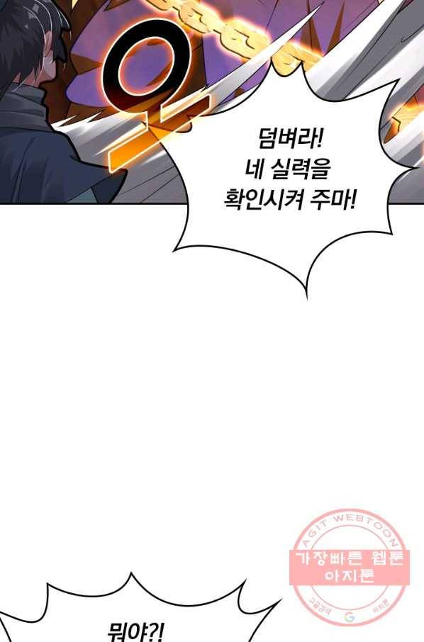 전신귀환 39화 2