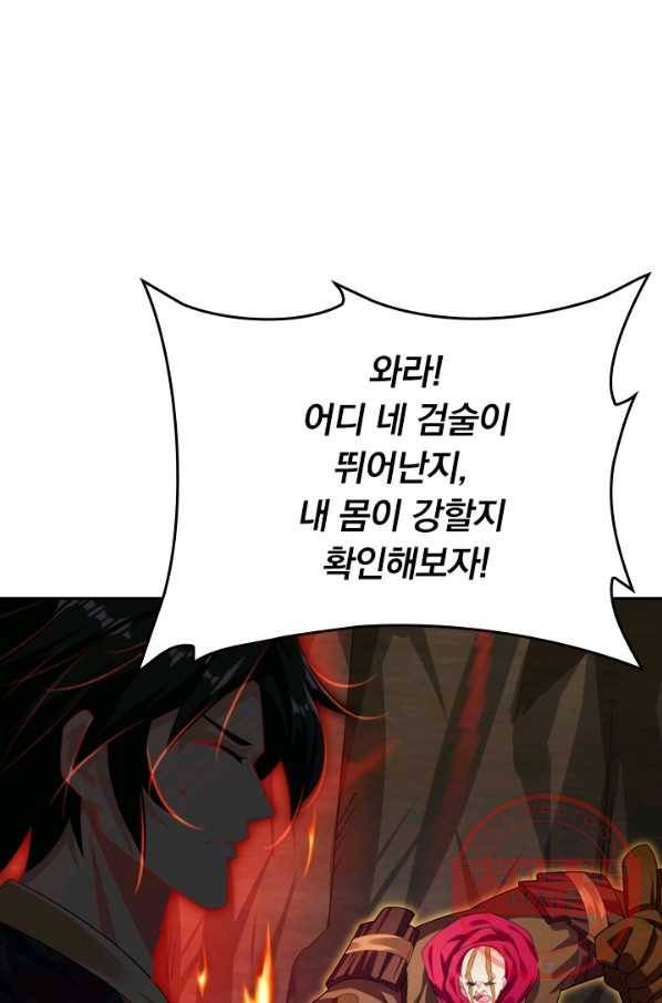 전신귀환 39화 4
