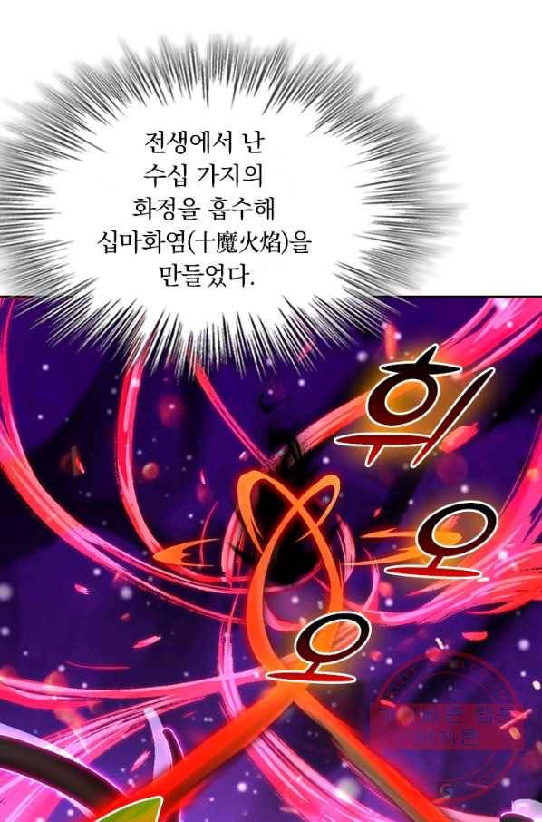 전신귀환 39화 6
