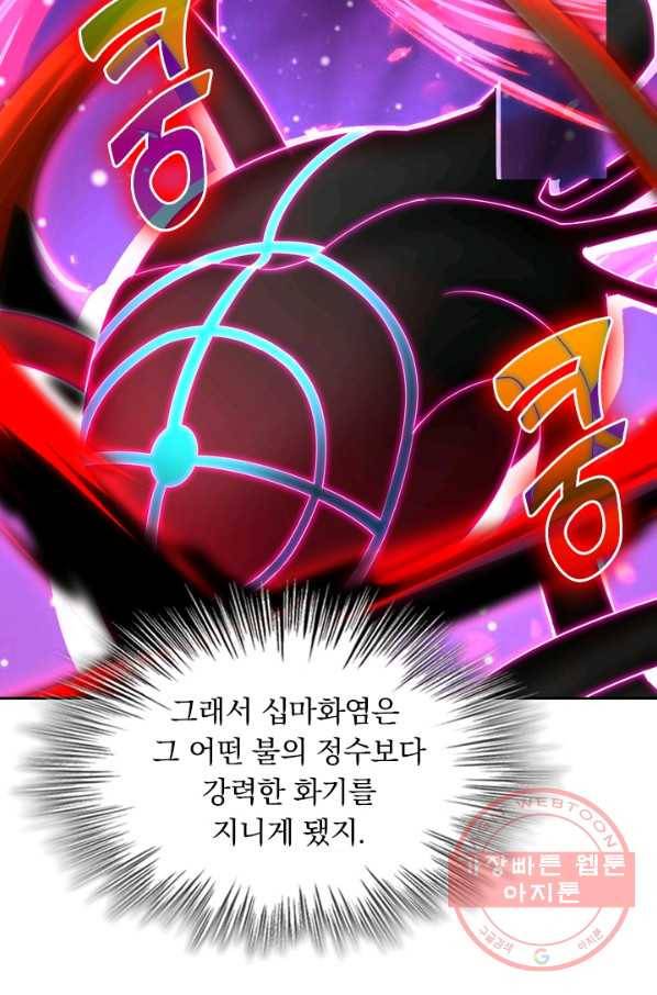 전신귀환 39화 7