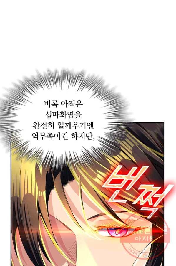 전신귀환 39화 8