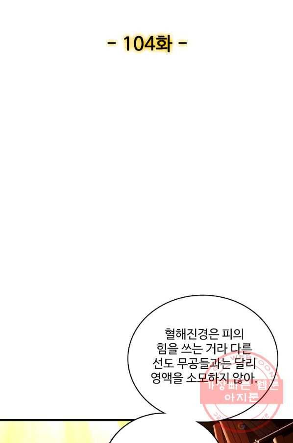 현질해서 최강으로 레벨업 104화 2