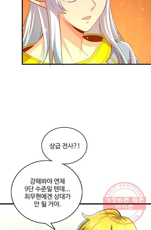 현질해서 최강으로 레벨업 104화 14