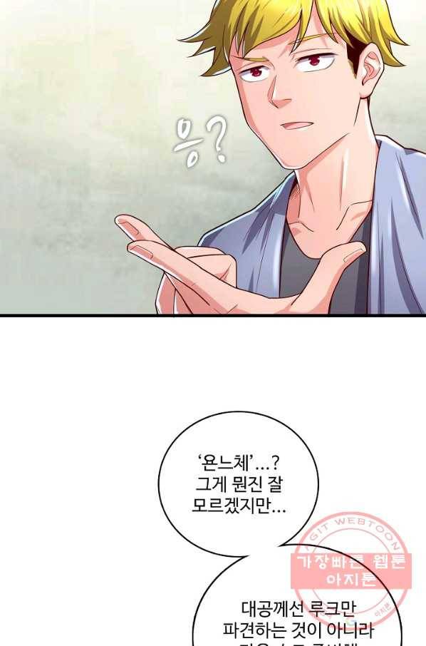 현질해서 최강으로 레벨업 104화 15