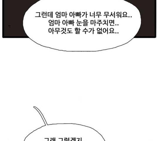 장난감 17화 145