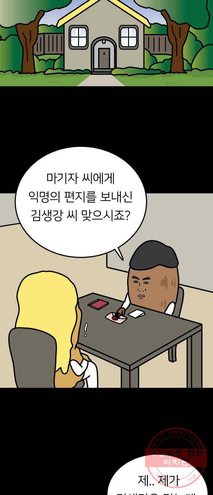 약초마을 연쇄살초사건 6화 2