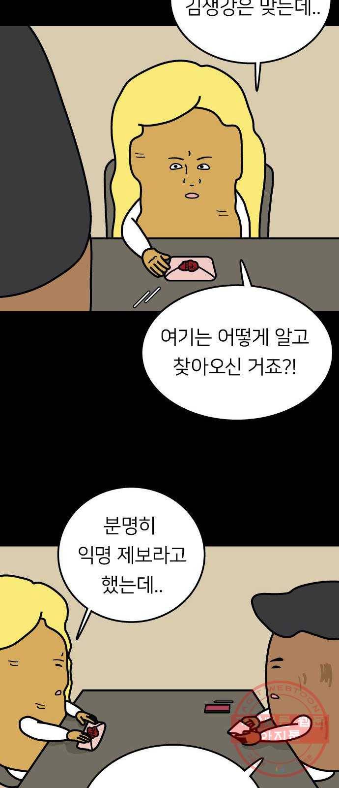 약초마을 연쇄살초사건 6화 3
