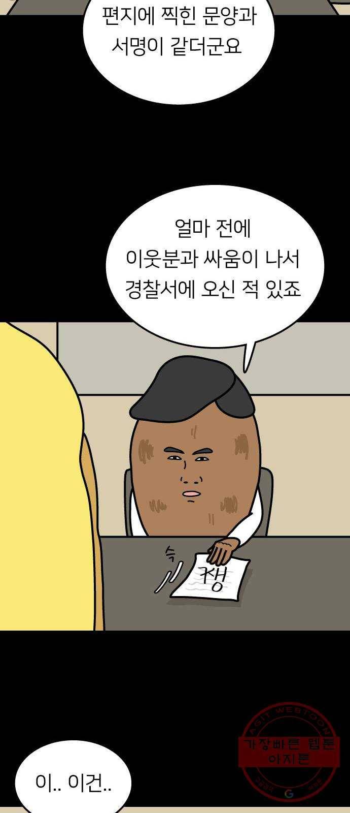 약초마을 연쇄살초사건 6화 4