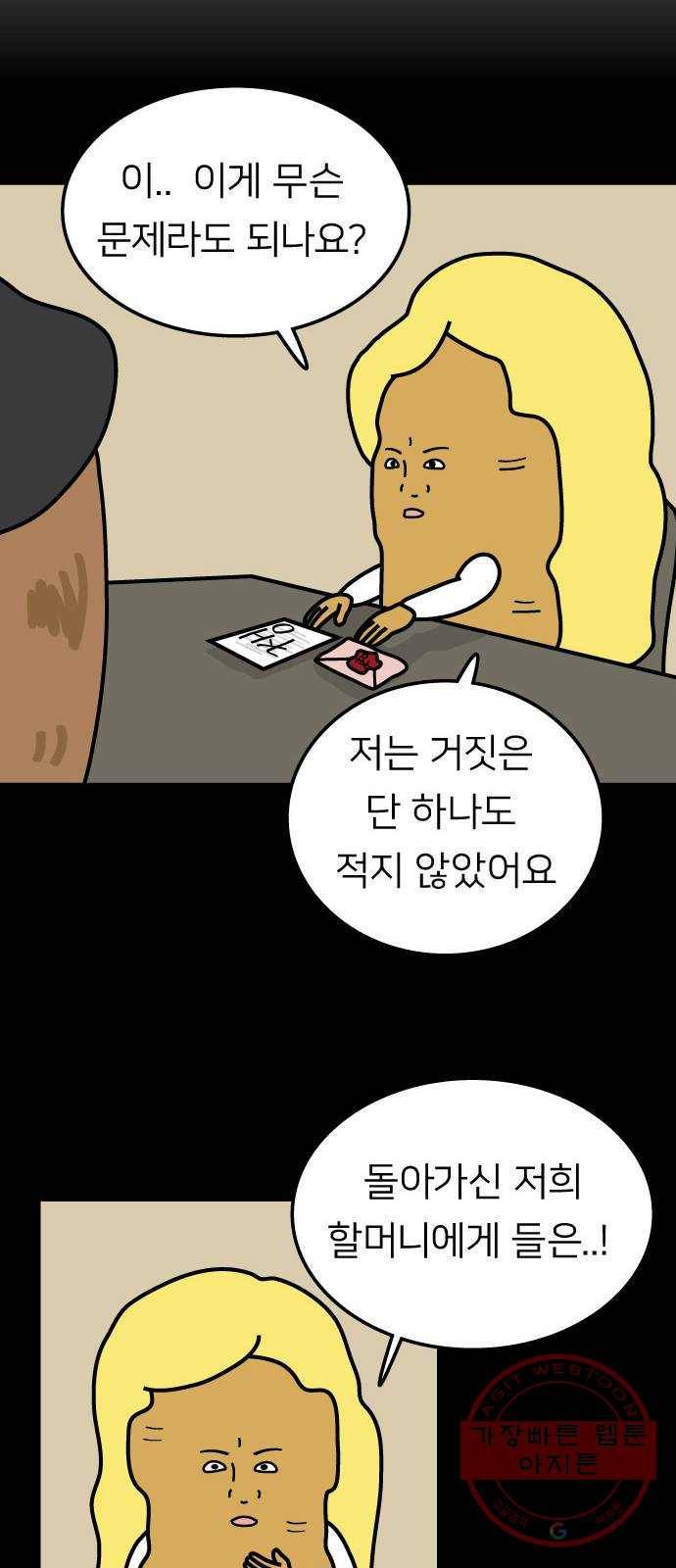 약초마을 연쇄살초사건 6화 8
