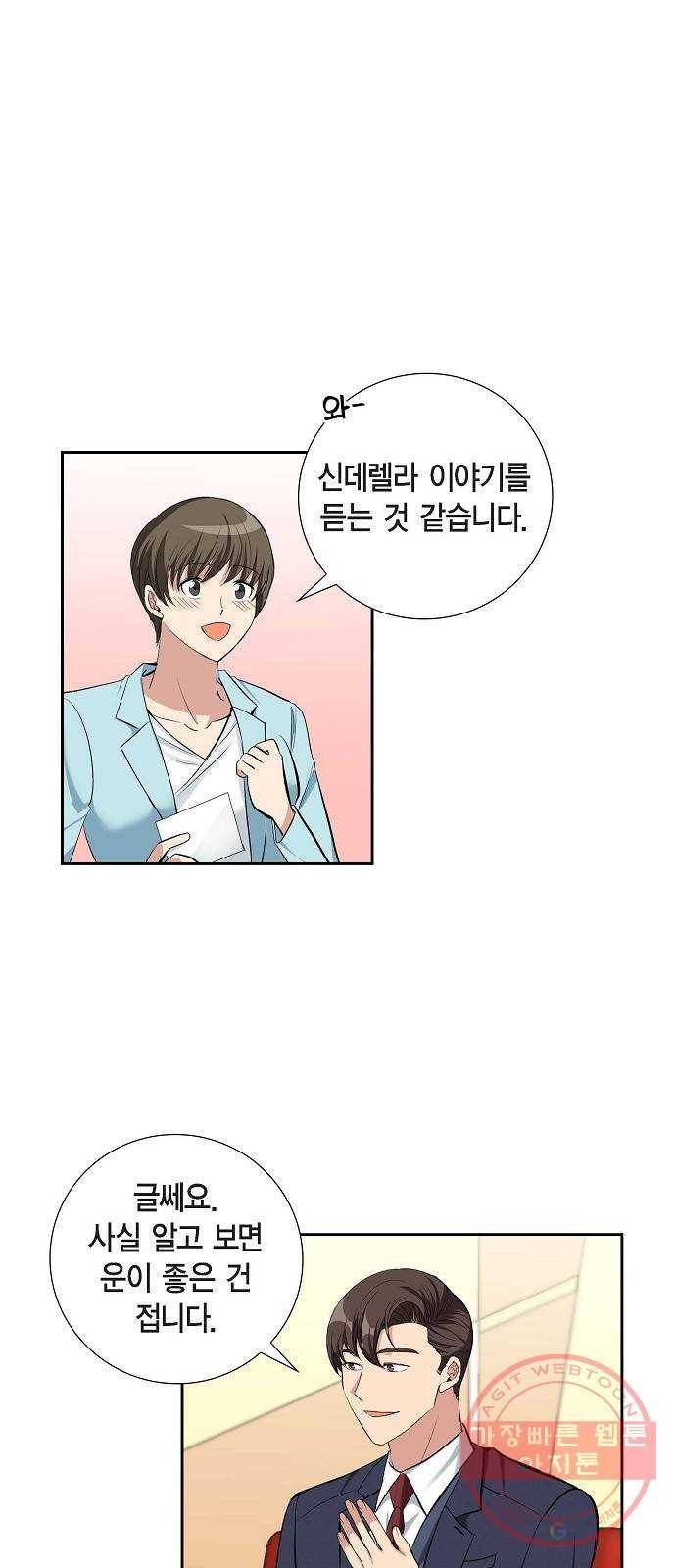 원하는 건 너 하나 61화 세기의 로맨스 (3) 1