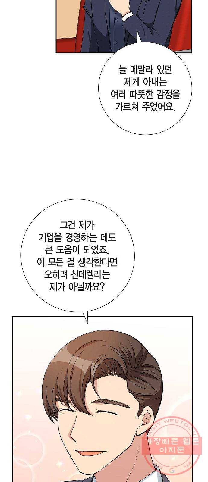 원하는 건 너 하나 61화 세기의 로맨스 (3) 2