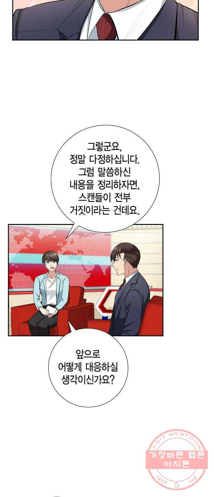 원하는 건 너 하나 61화 세기의 로맨스 (3) 3