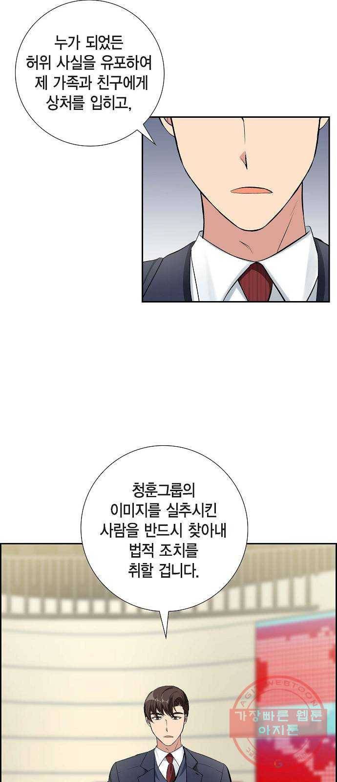 원하는 건 너 하나 61화 세기의 로맨스 (3) 4