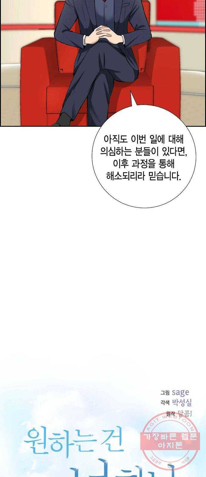 원하는 건 너 하나 61화 세기의 로맨스 (3) 5