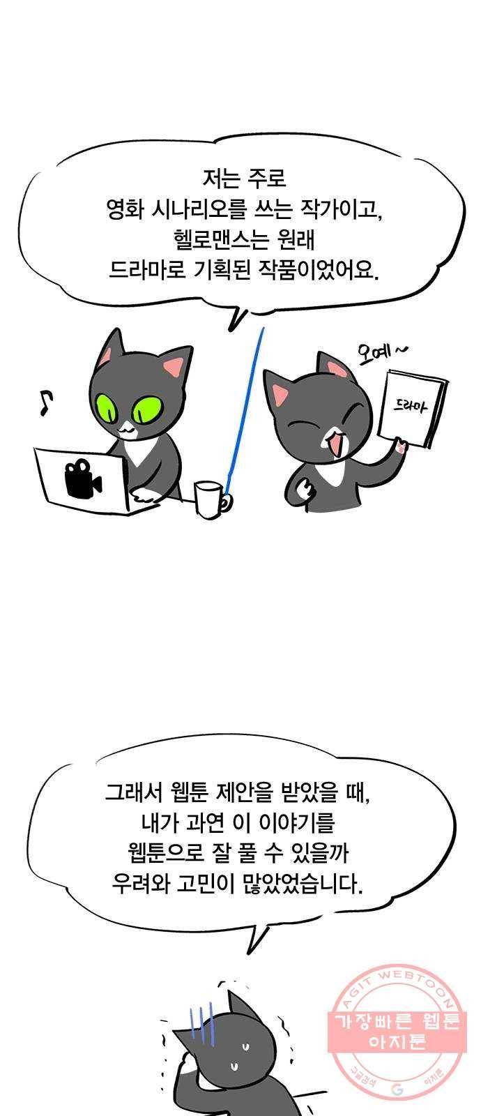 헬로맨스 외전 + 시즌1 후기 2