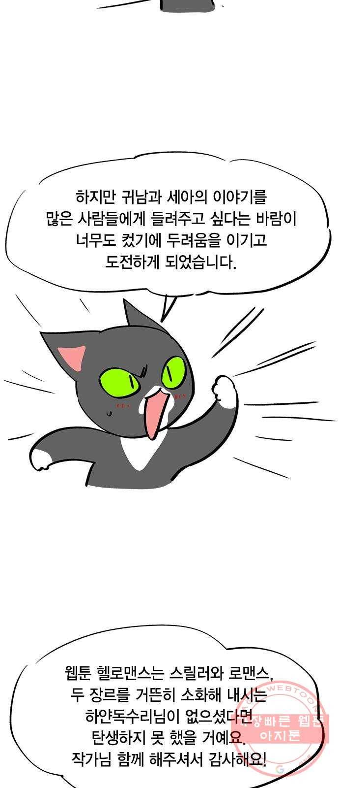 헬로맨스 외전 + 시즌1 후기 3