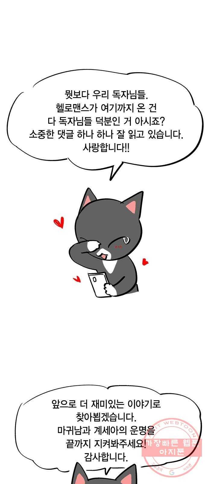 헬로맨스 외전 + 시즌1 후기 5