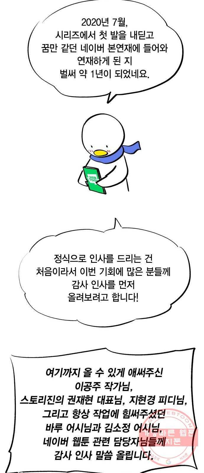 헬로맨스 외전 + 시즌1 후기 7