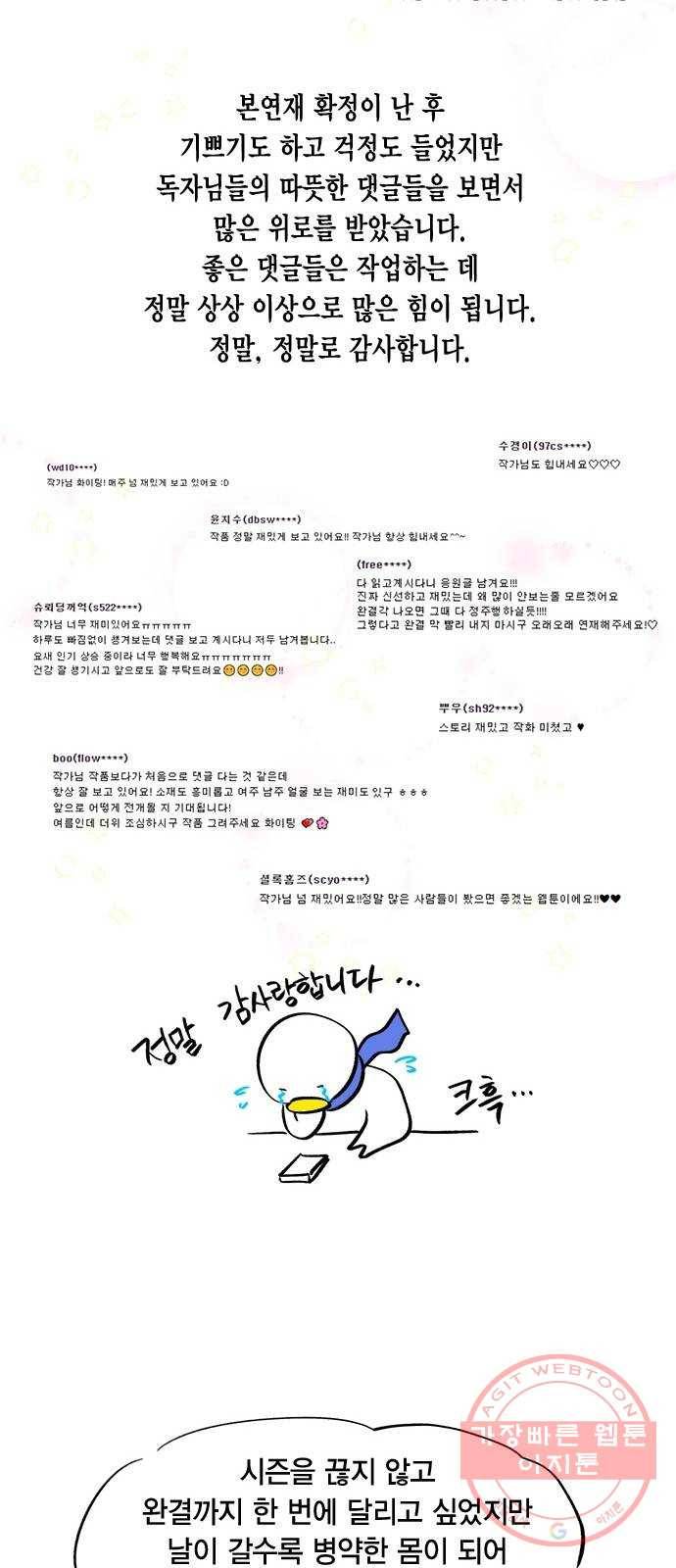 헬로맨스 외전 + 시즌1 후기 9