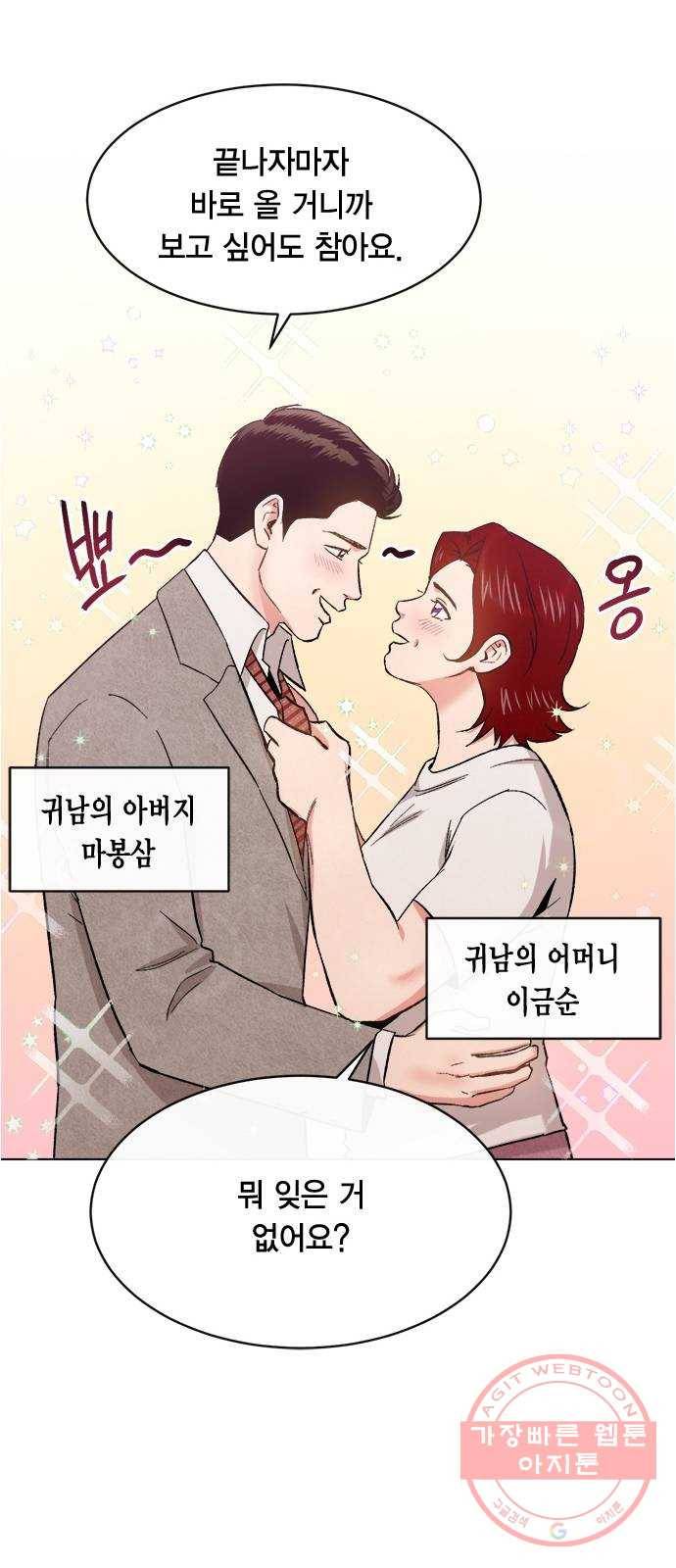 헬로맨스 외전 + 시즌1 후기 36