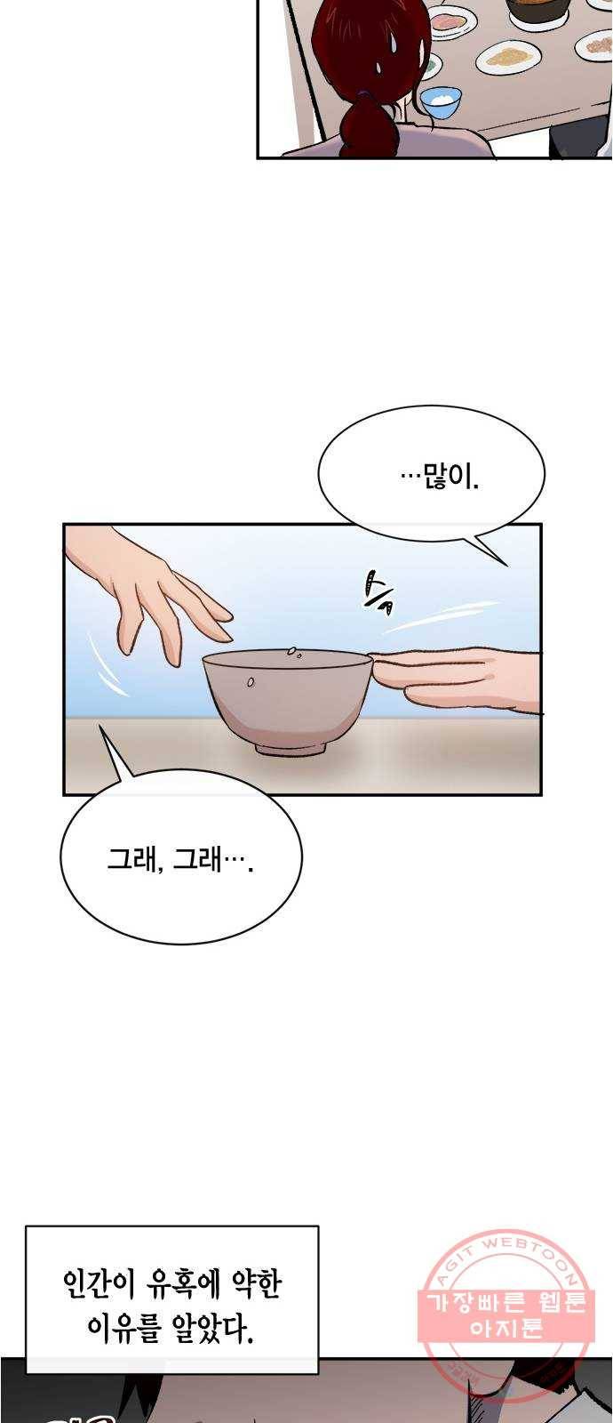 헬로맨스 외전 + 시즌1 후기 53