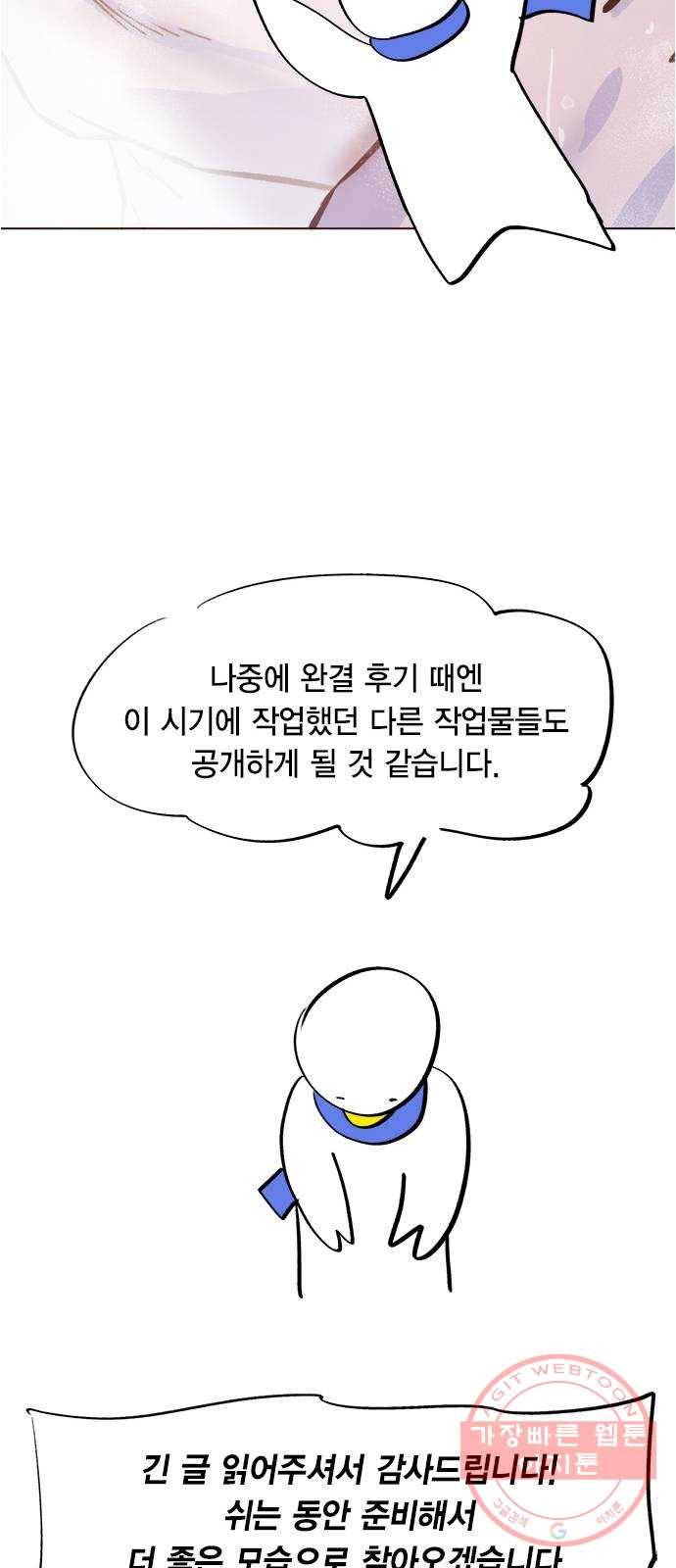 헬로맨스 외전 + 시즌1 후기 85