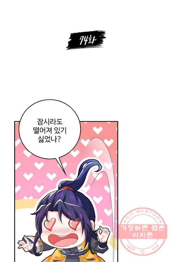 내 소설의 악역이 되다 74화 2