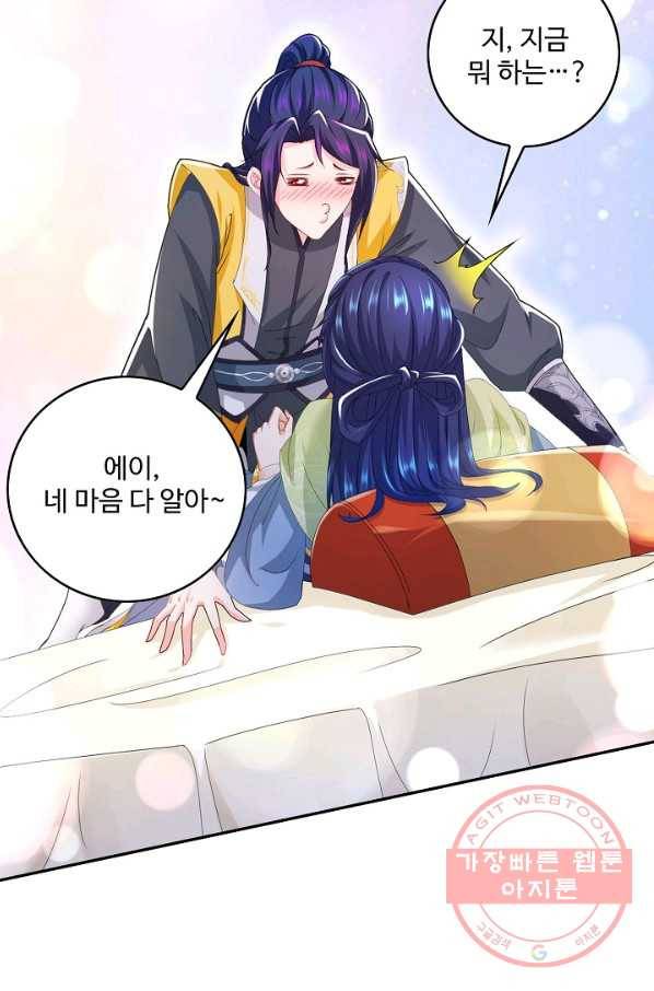 내 소설의 악역이 되다 74화 4