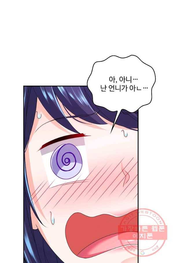 내 소설의 악역이 되다 74화 5
