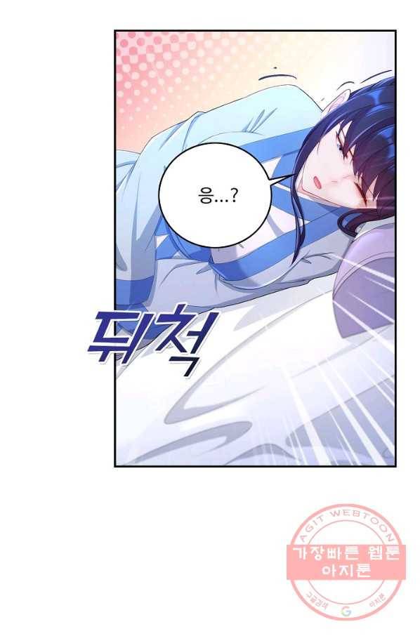 내 소설의 악역이 되다 74화 9
