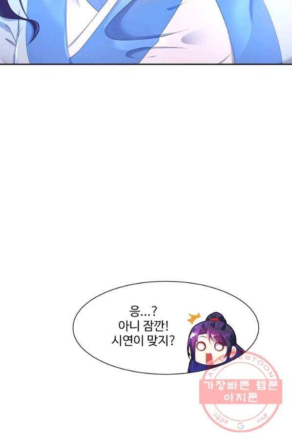 내 소설의 악역이 되다 74화 11