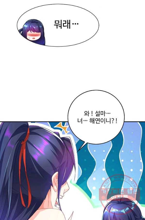 내 소설의 악역이 되다 74화 12
