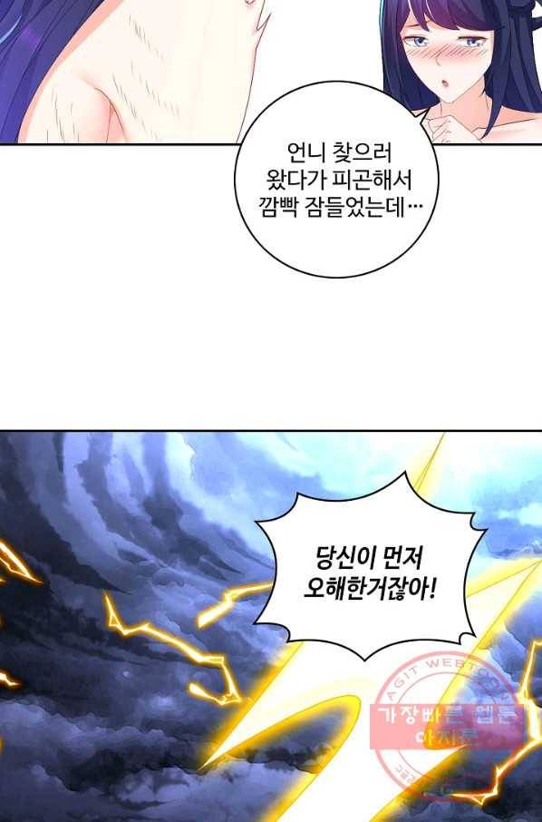내 소설의 악역이 되다 74화 13