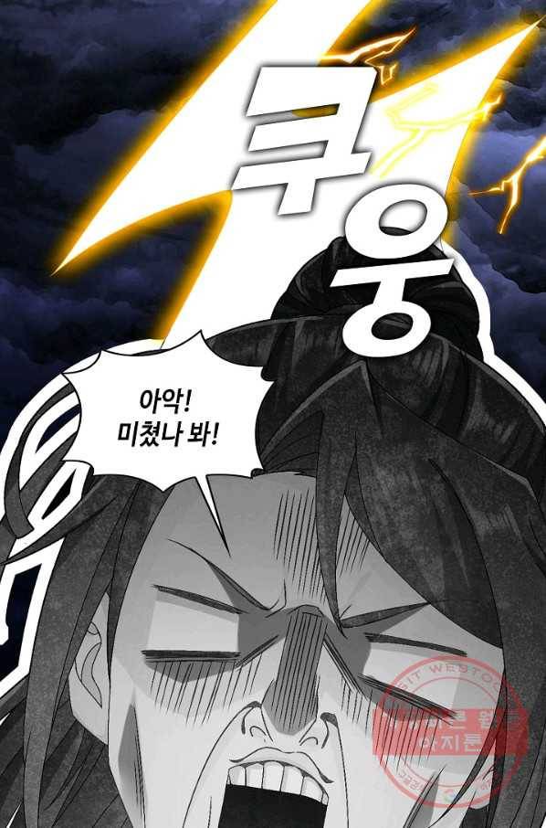 내 소설의 악역이 되다 74화 14