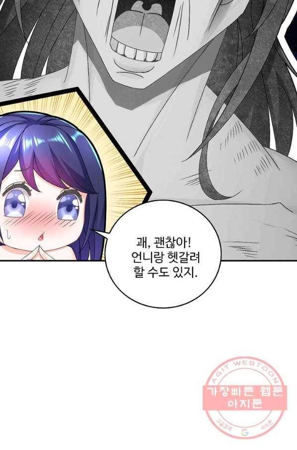 내 소설의 악역이 되다 74화 15
