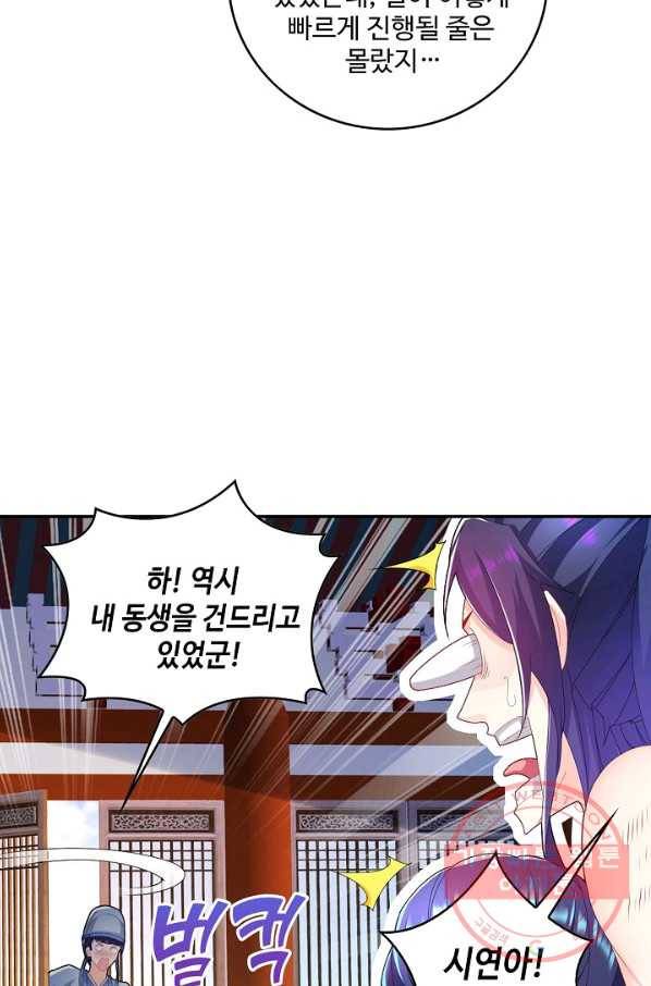 내 소설의 악역이 되다 74화 17