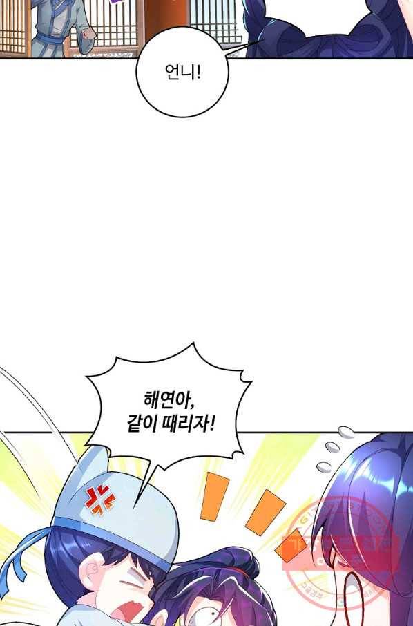 내 소설의 악역이 되다 74화 18