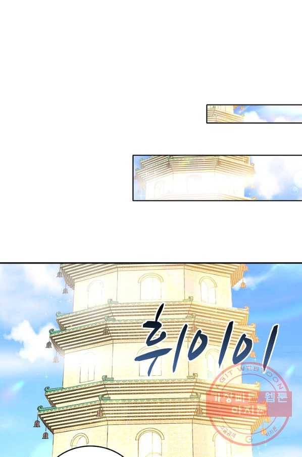 내 소설의 악역이 되다 74화 20